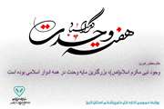هفته وحدت گرامی باد